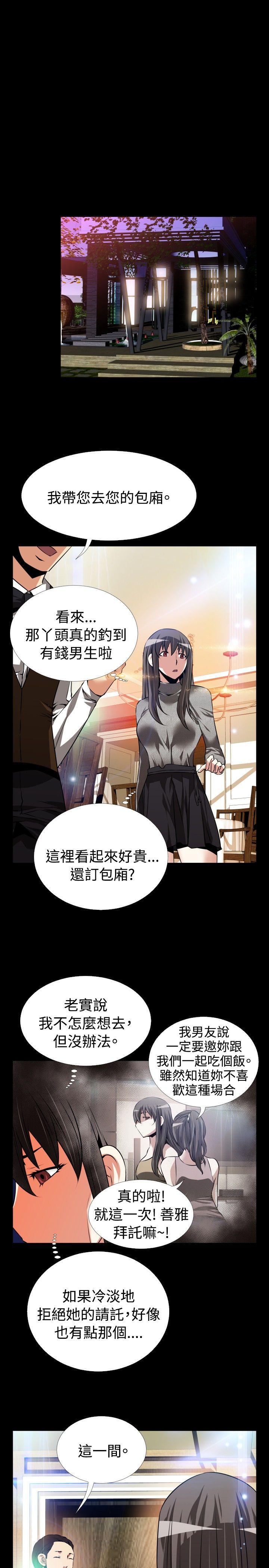 恋爱辅助器 第68話 第29页