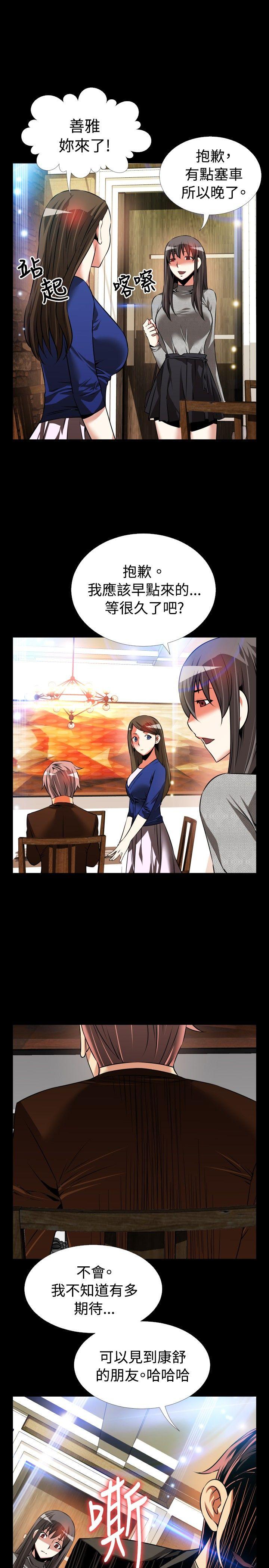 恋爱辅助器 第68話 第31页