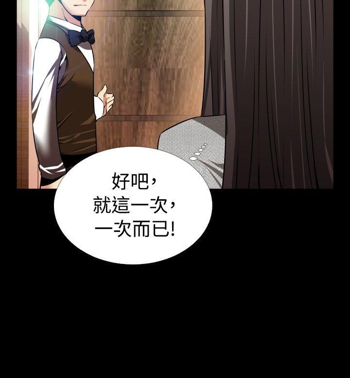 恋爱辅助器 第68話 第30页