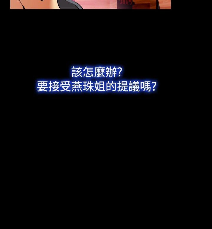 恋爱辅助器 第68話 第26页