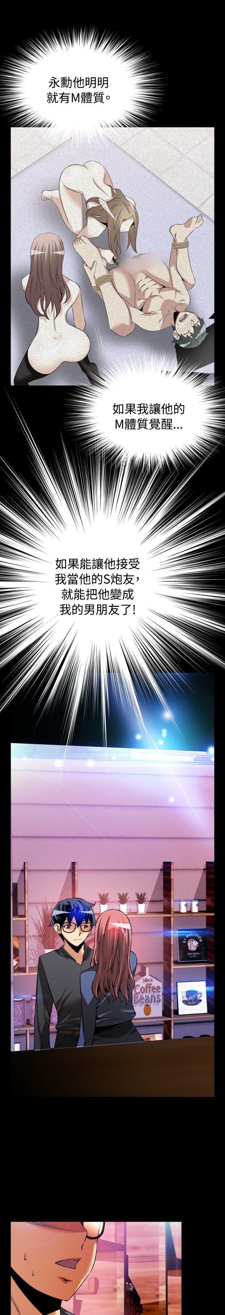 恋爱辅助器 第68話 第25页