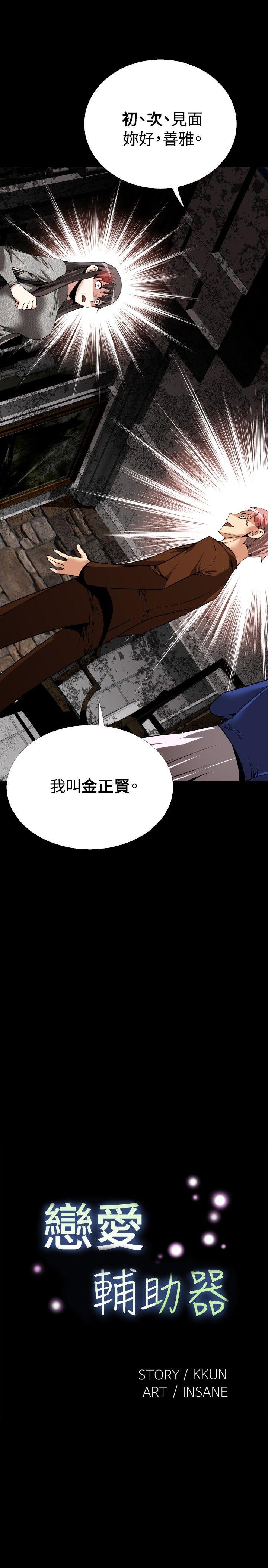 恋爱辅助器 第69話 第3页