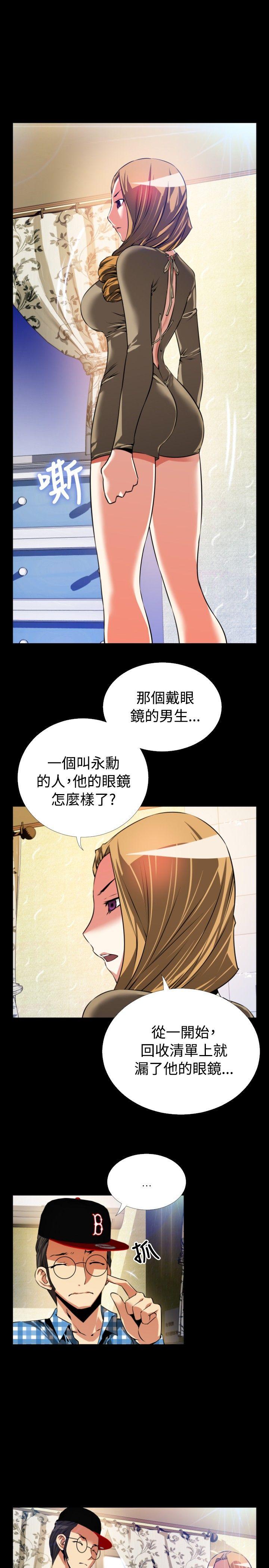 恋爱辅助器 第69話 第9页