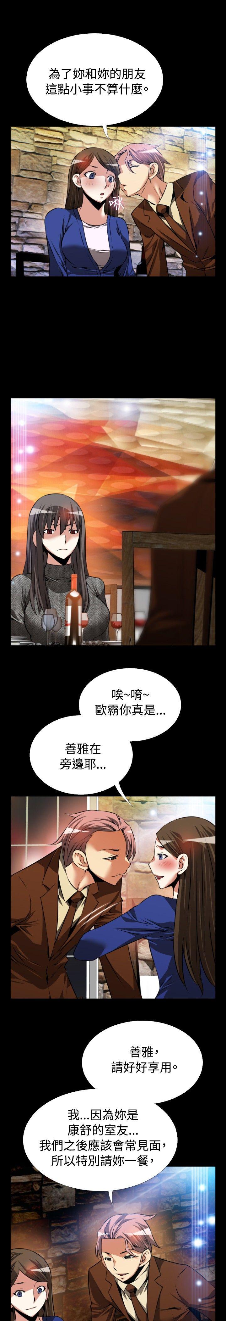 恋爱辅助器 第69話 第17页
