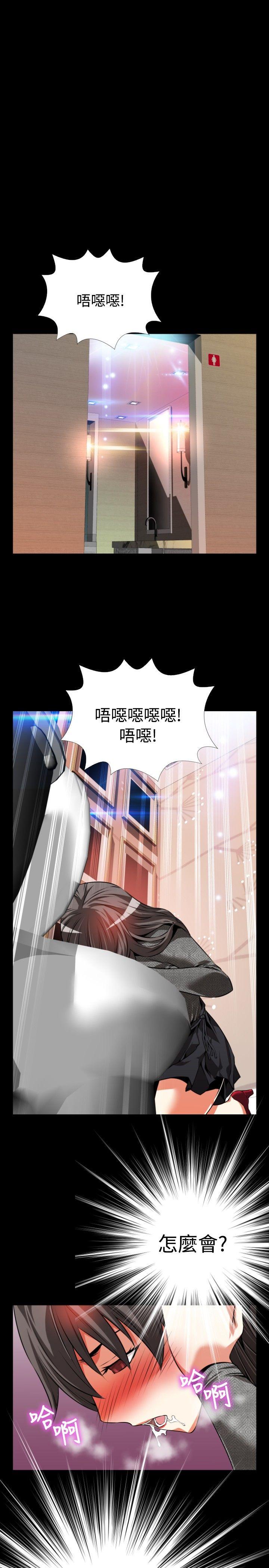恋爱辅助器 第69話 第21页