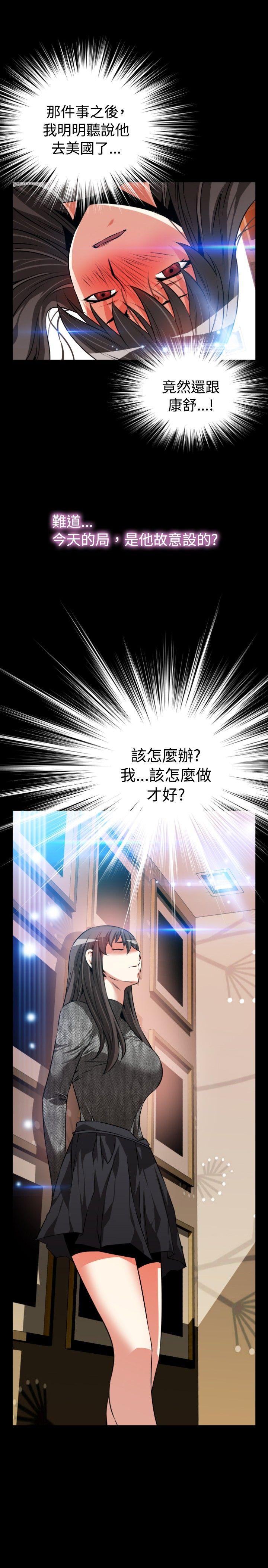 恋爱辅助器 第69話 第23页
