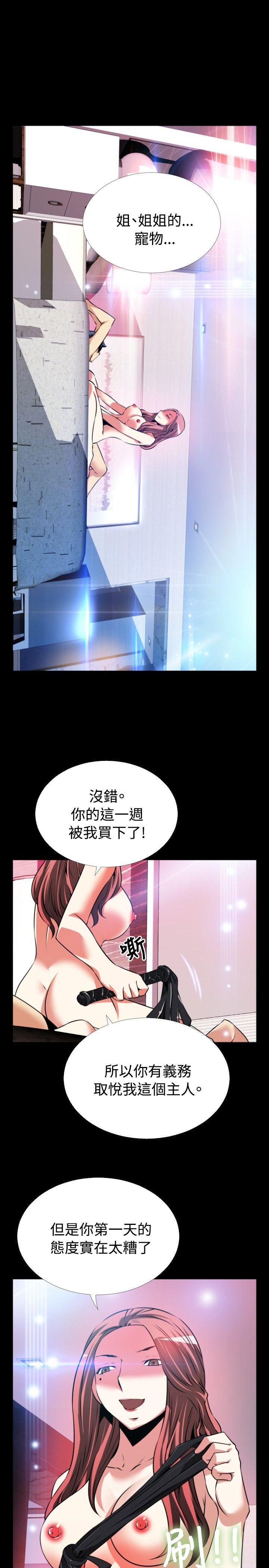 恋爱辅助器 第69話 第33页
