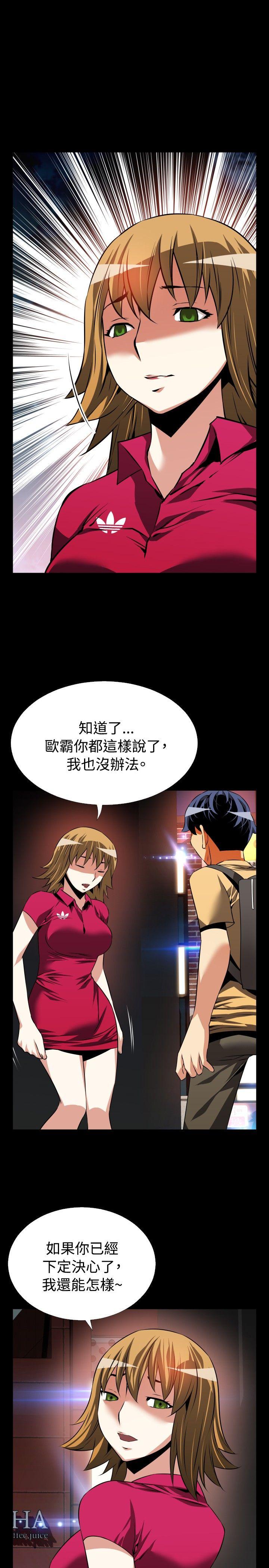 恋爱辅助器 第60話 第11页