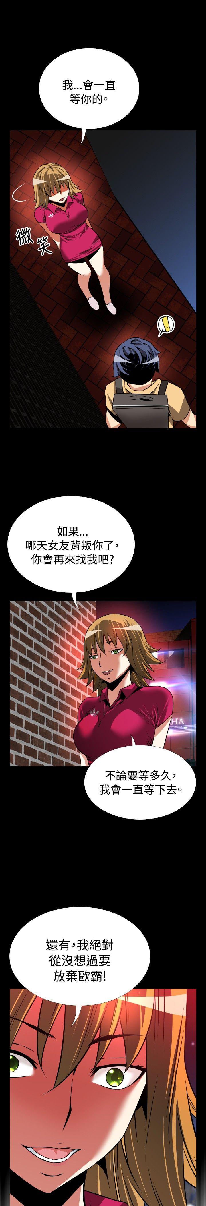 恋爱辅助器 第60話 第13页