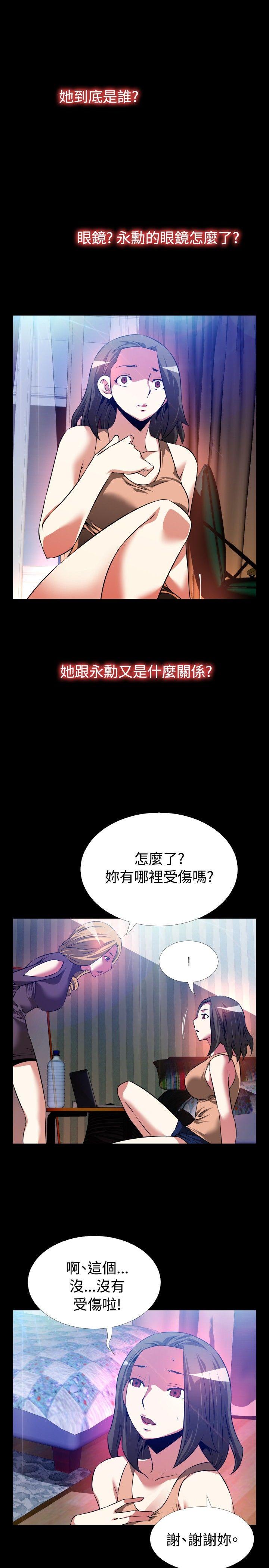 恋爱辅助器 第60話 第19页