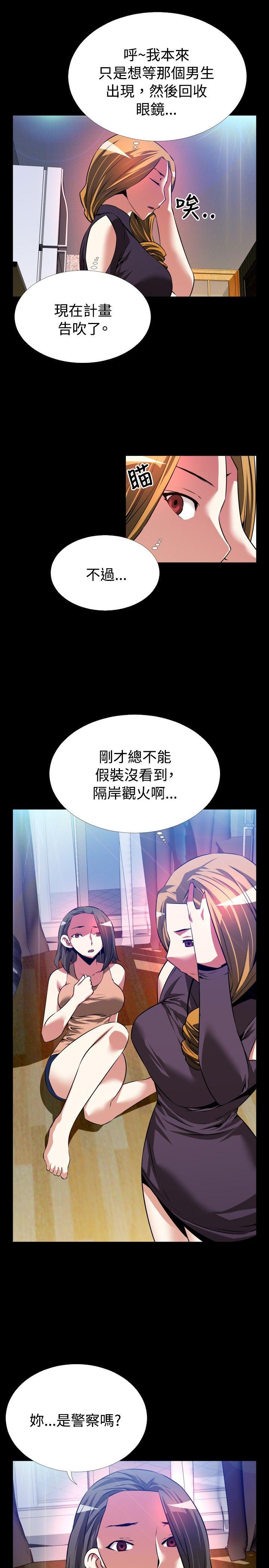 恋爱辅助器 第60話 第21页