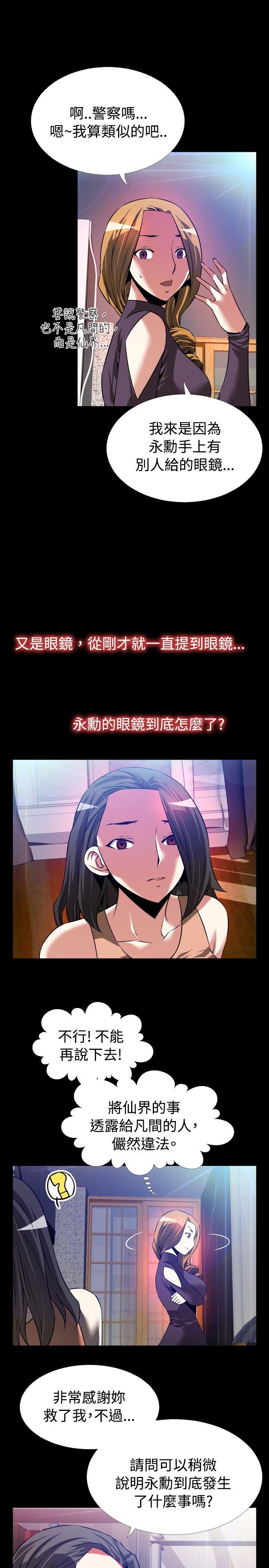 恋爱辅助器 第60話 第23页