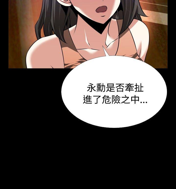 恋爱辅助器 第60話 第22页