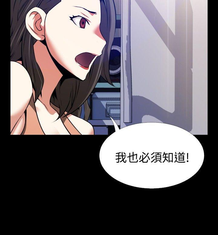 恋爱辅助器 第60話 第24页