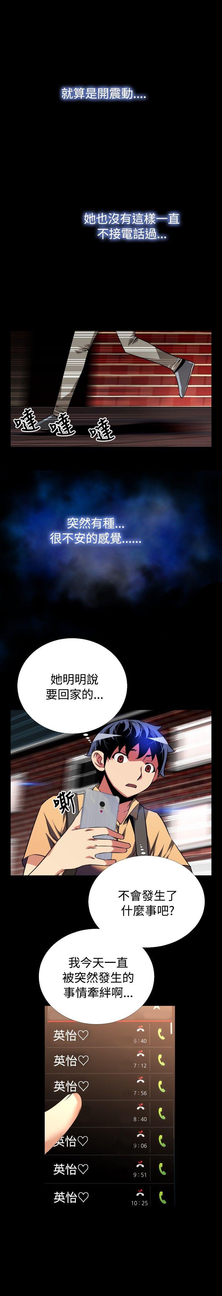 恋爱辅助器 第60話 第29页