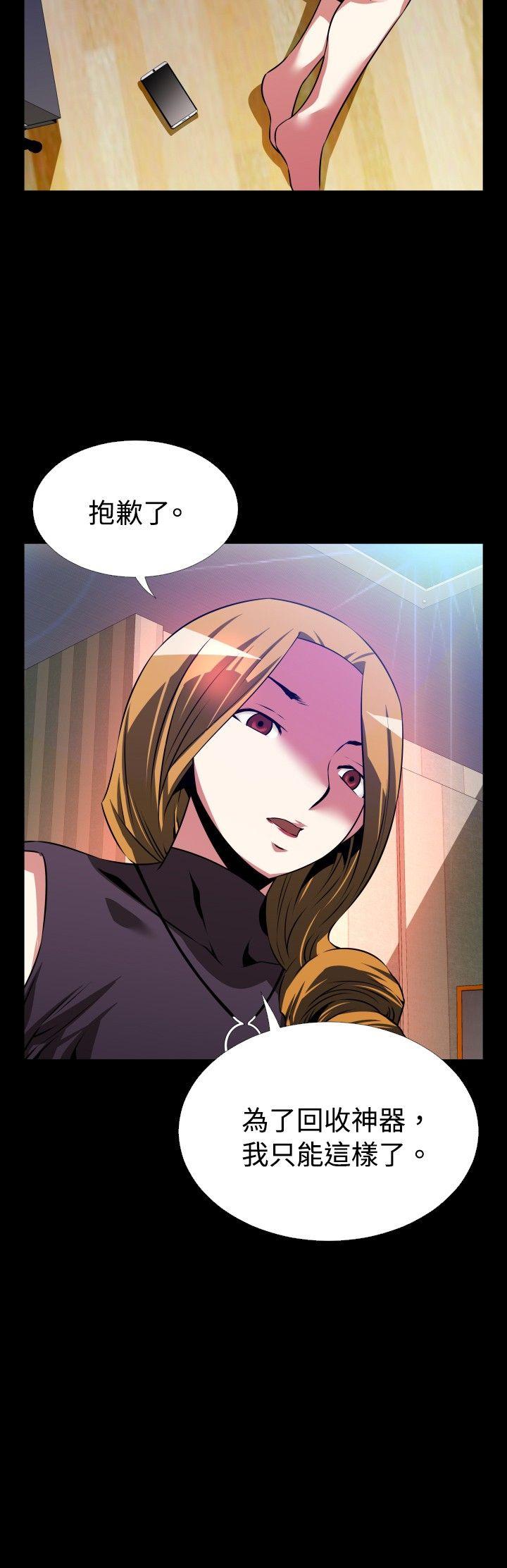恋爱辅助器 第61話 第2页
