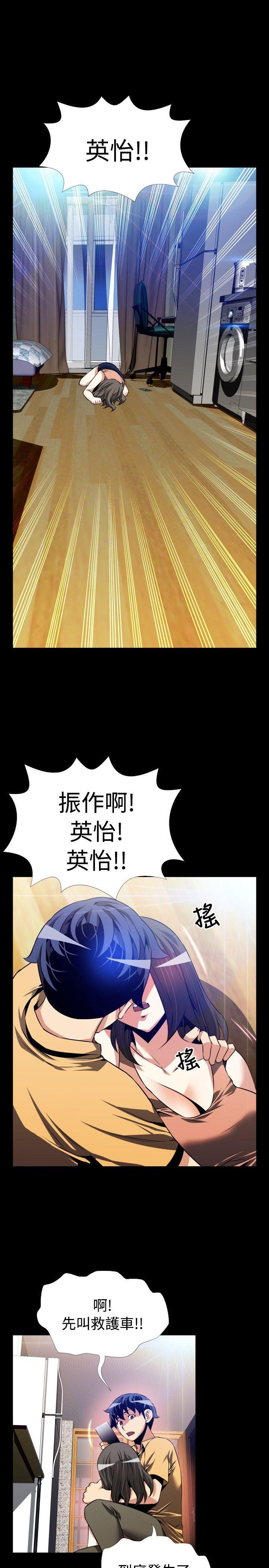 恋爱辅助器 第61話 第7页