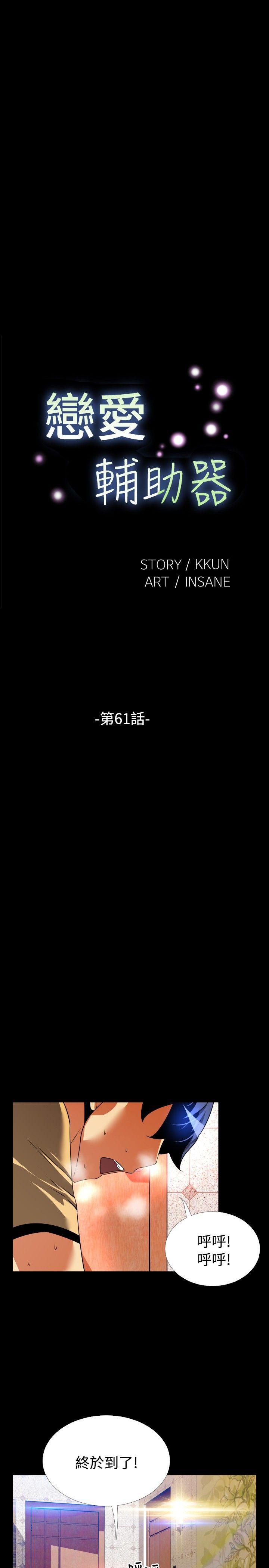 恋爱辅助器 第61話 第3页