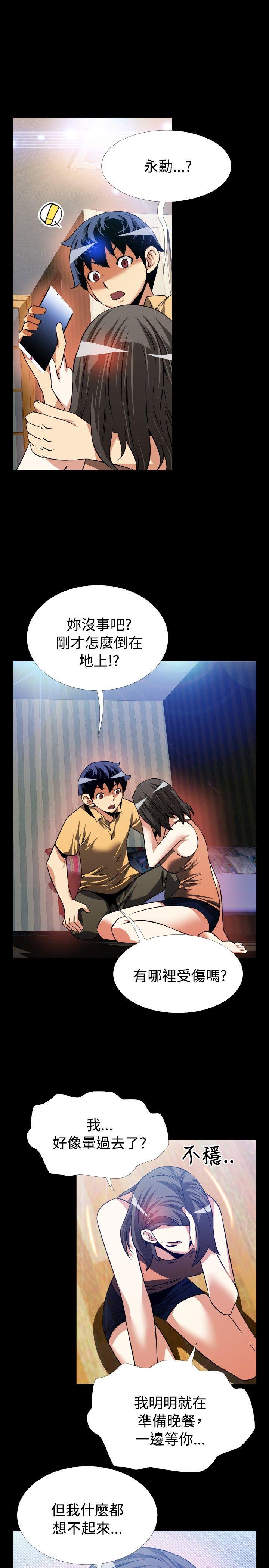 恋爱辅助器 第61話 第9页