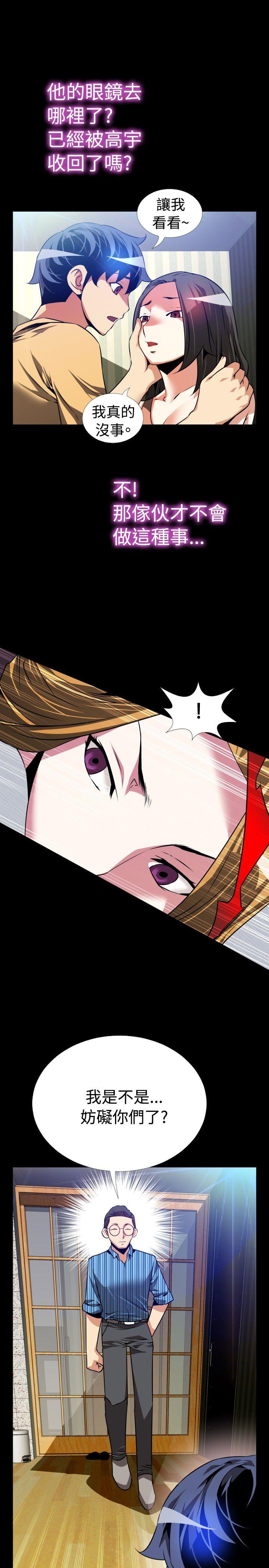 恋爱辅助器 第61話 第13页