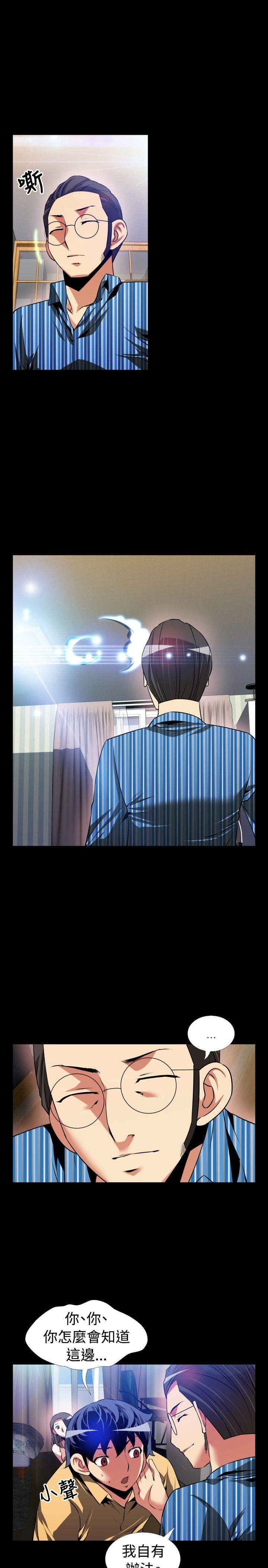 恋爱辅助器 第61話 第15页