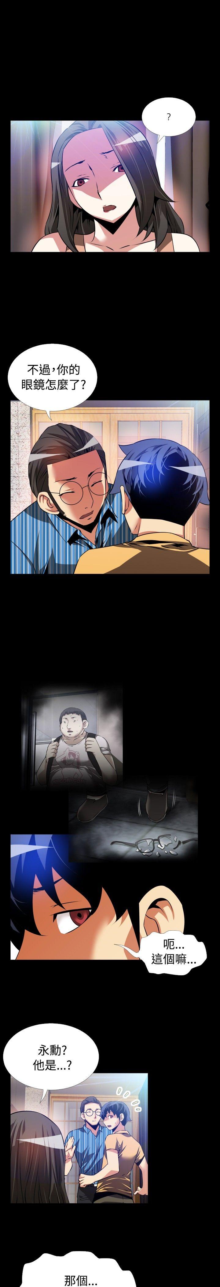 恋爱辅助器 第61話 第17页