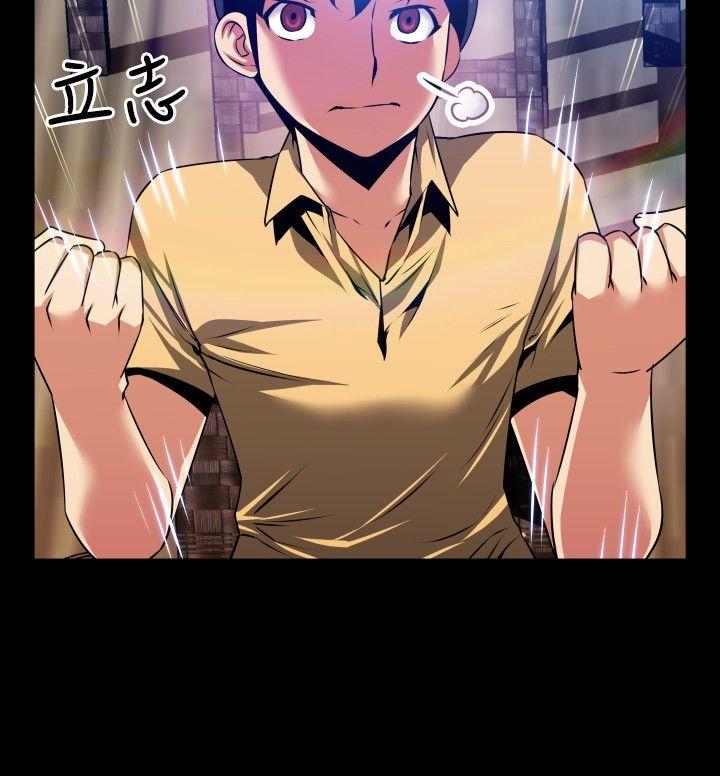 恋爱辅助器 第62話 第14页