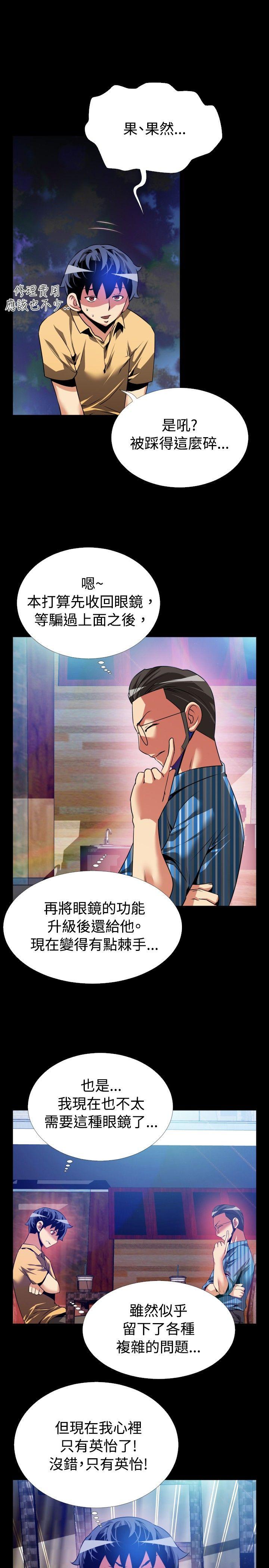恋爱辅助器 第62話 第13页