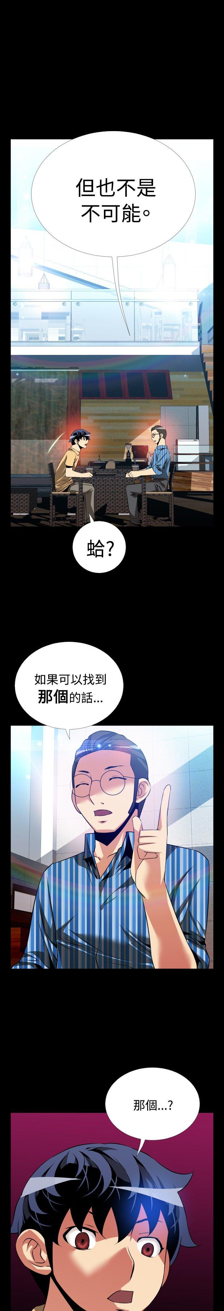 恋爱辅助器 第62話 第15页