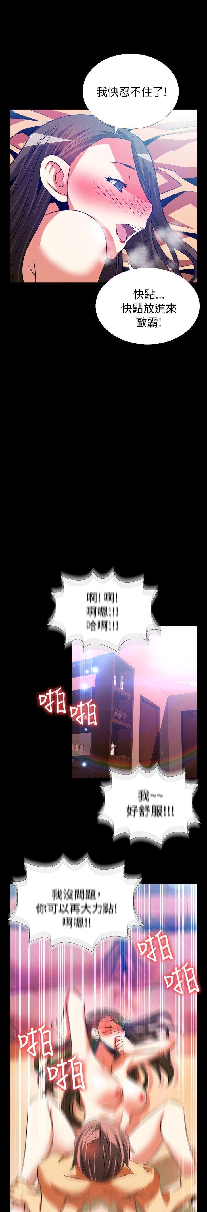 恋爱辅助器 第62話 第31页