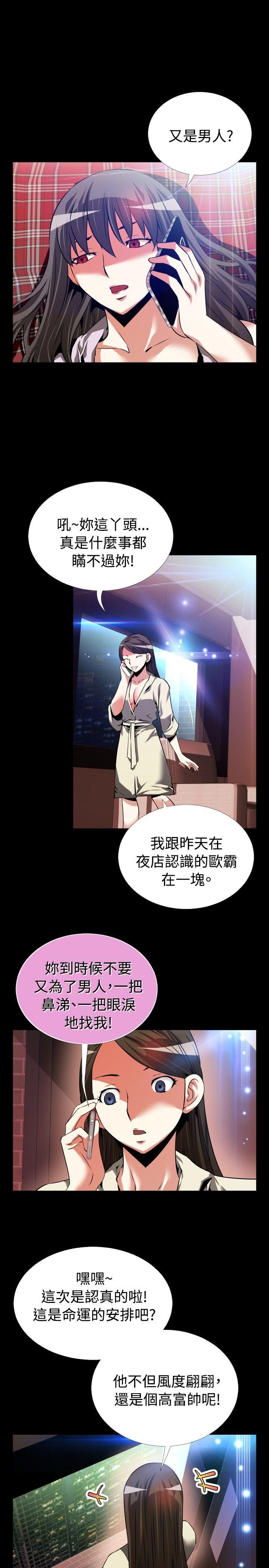 恋爱辅助器 第62話 第23页