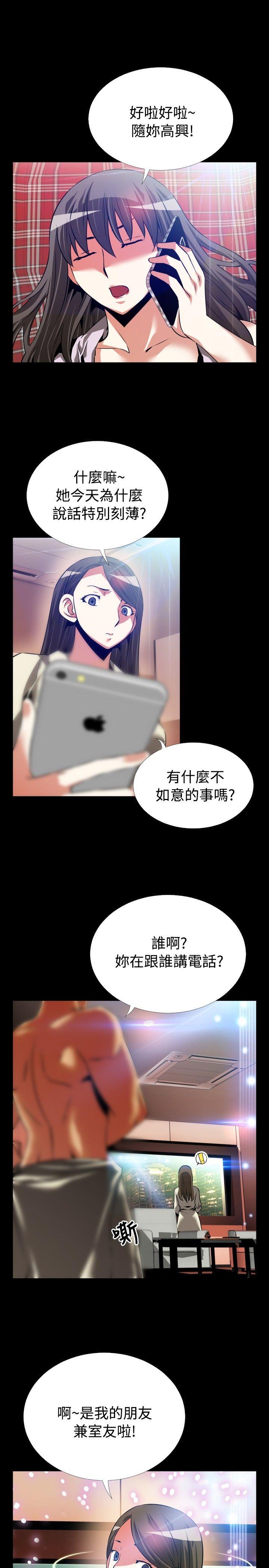 恋爱辅助器 第62話 第25页