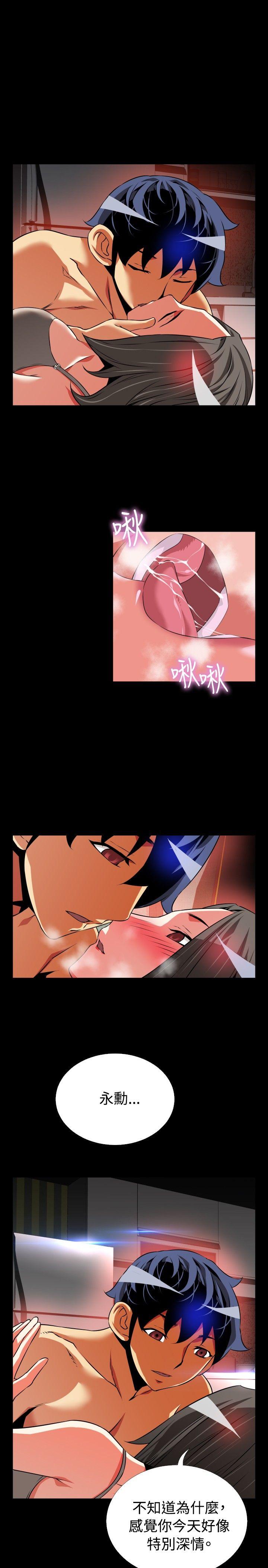 恋爱辅助器 第63話 第13页