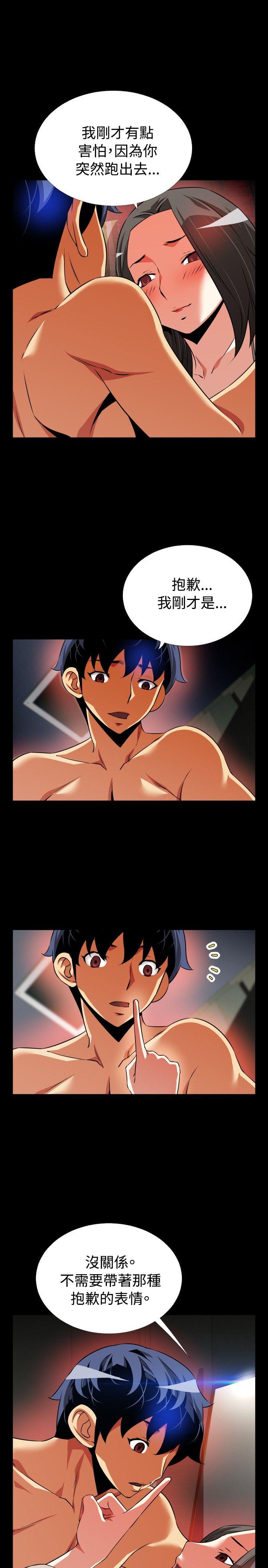 恋爱辅助器 第63話 第15页