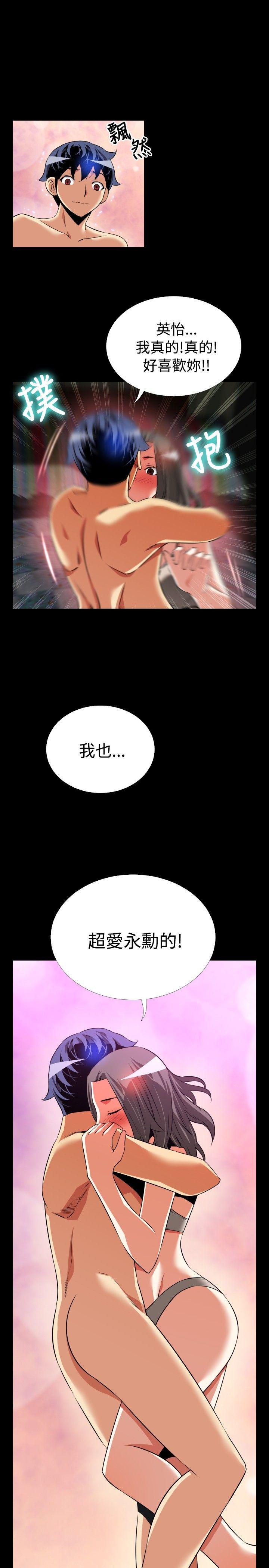 恋爱辅助器 第63話 第17页