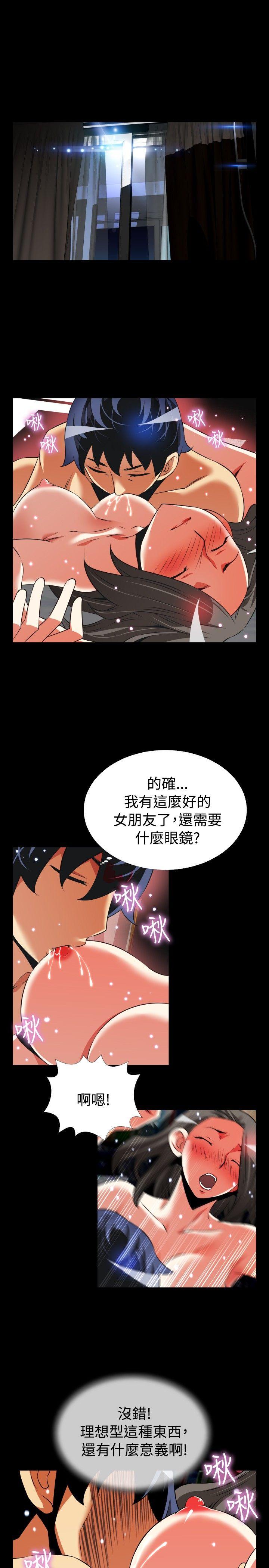 恋爱辅助器 第63話 第19页