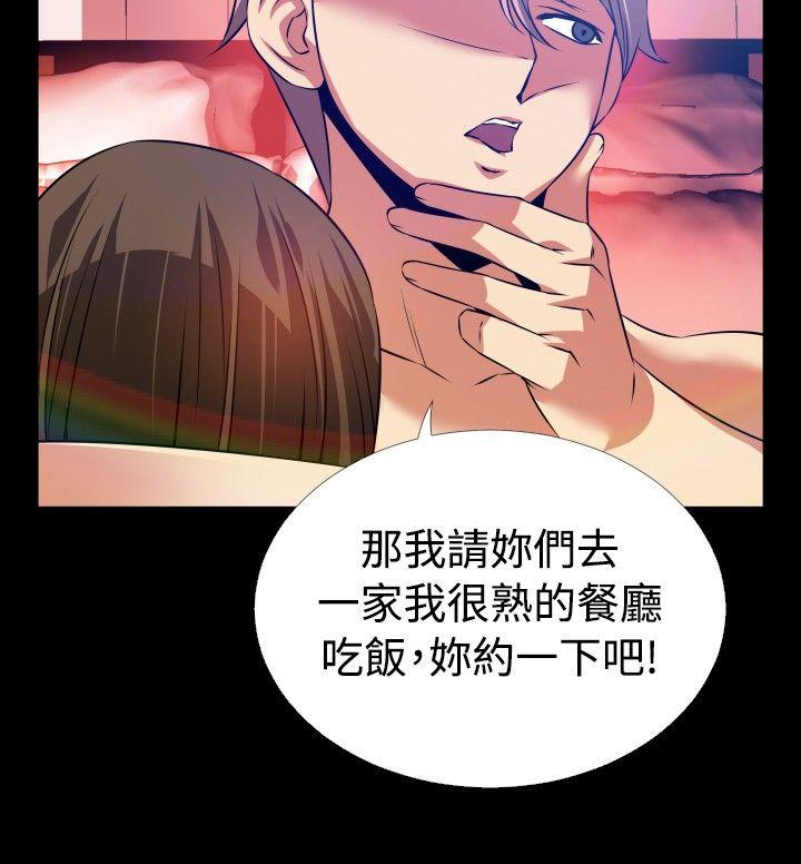 恋爱辅助器 第63話 第32页