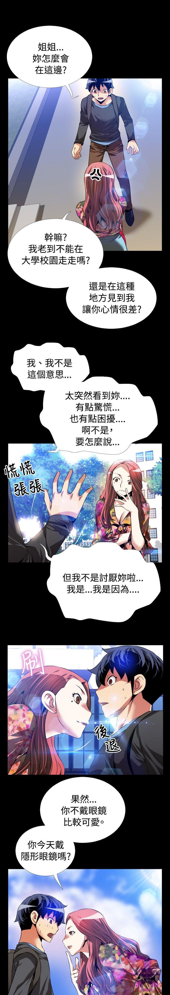 恋爱辅助器 第64話 第13页