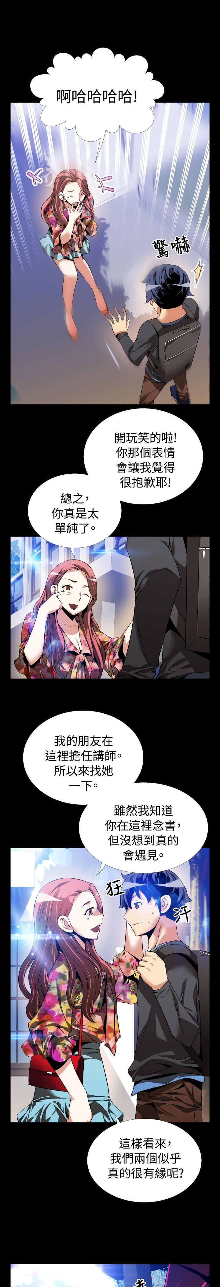 恋爱辅助器 第64話 第19页