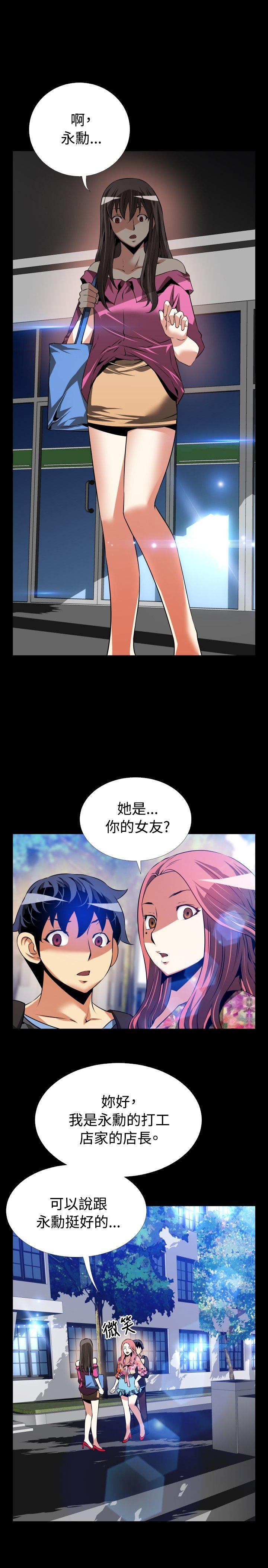 恋爱辅助器 第64話 第21页