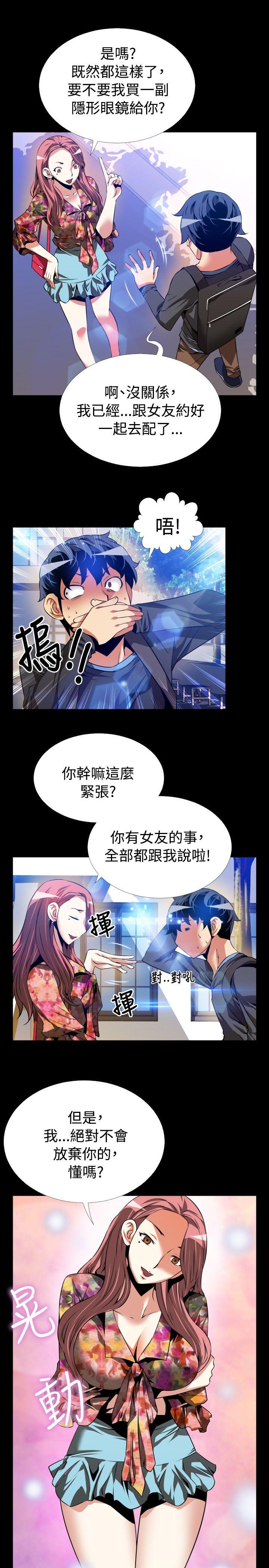 恋爱辅助器 第64話 第15页