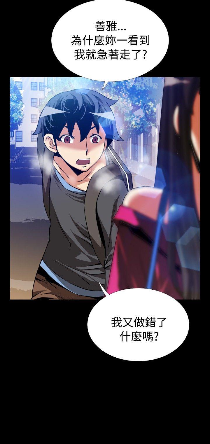 恋爱辅助器 第64話 第28页