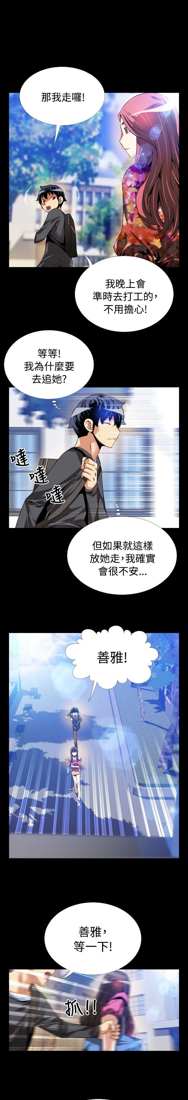 恋爱辅助器 第64話 第27页