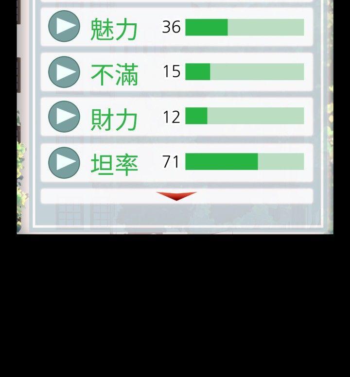 恋爱辅助器 第64話 第30页