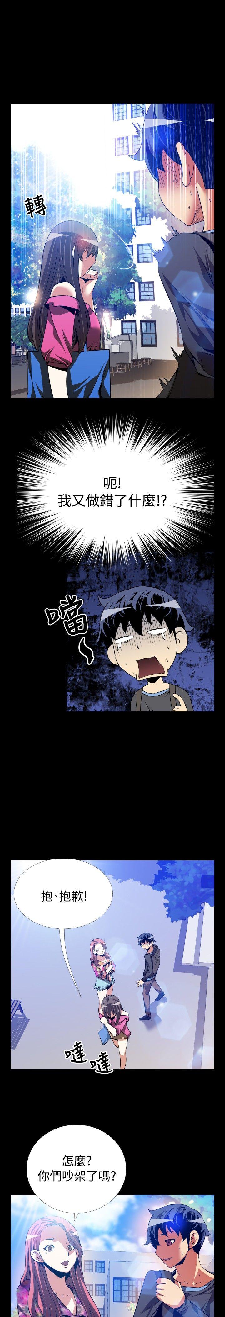 恋爱辅助器 第64話 第25页