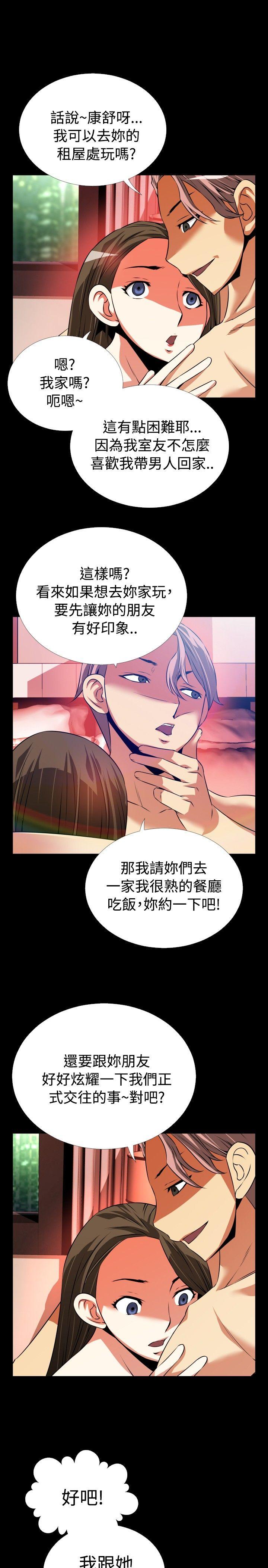 恋爱辅助器 第64話 第1页