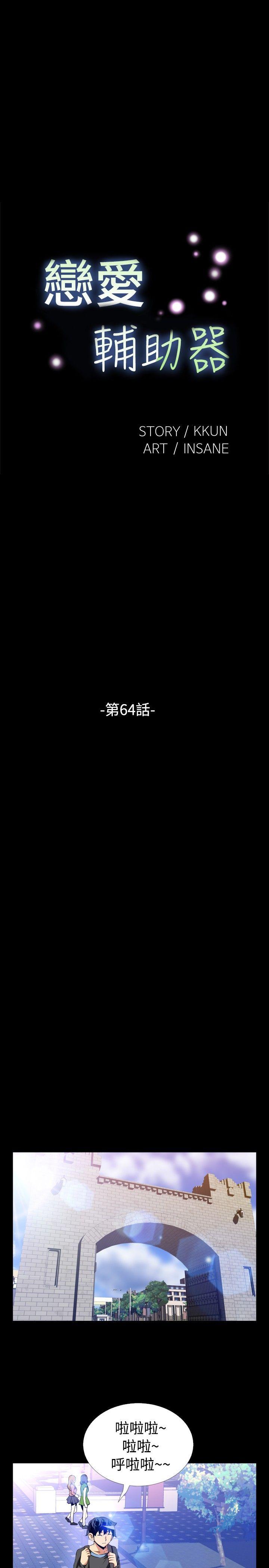 恋爱辅助器 第64話 第9页