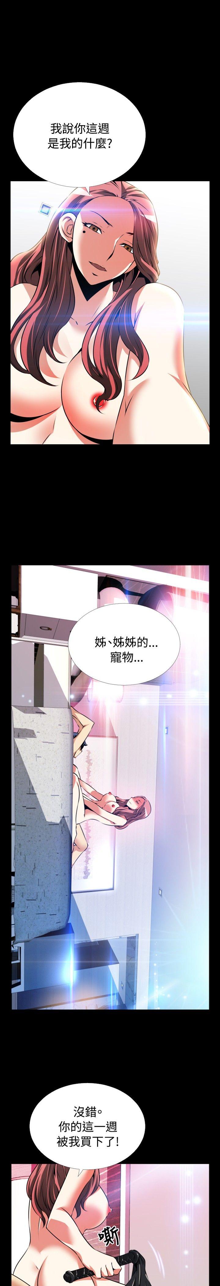 恋爱辅助器 第70話 第1页