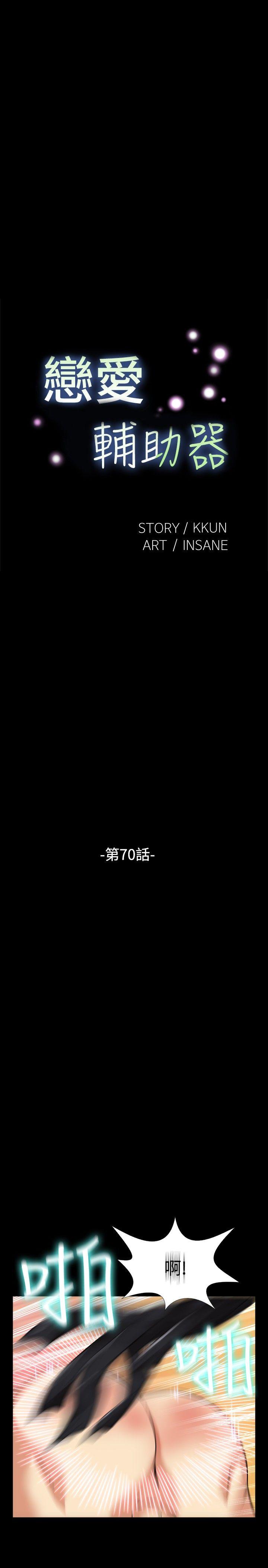 恋爱辅助器 第70話 第7页