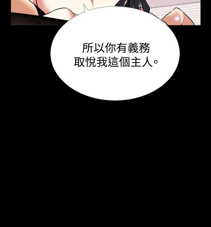 恋爱辅助器 第70話 第2页